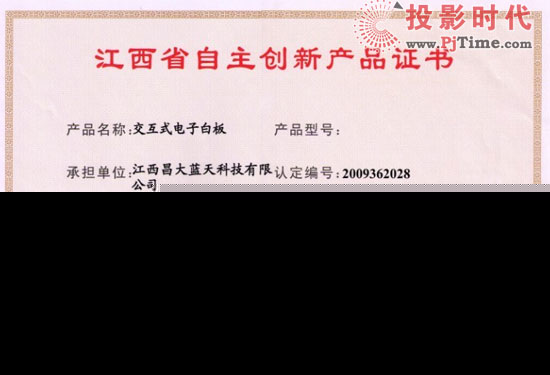 LTBOARD交互式電子白板榮獲江西省自主創新產品證書，推動教育信息化新篇章